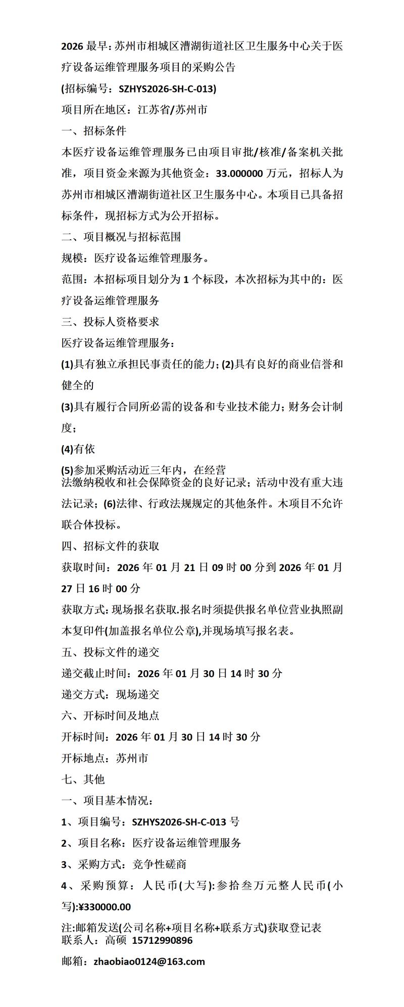 苏州生活网2026最新
