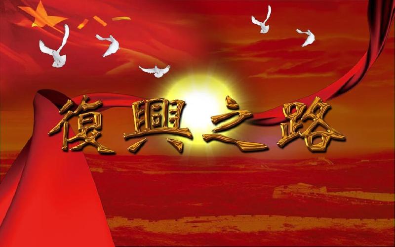 复兴之路下载2026最新
