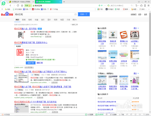 极点五笔官方下载2026最新
