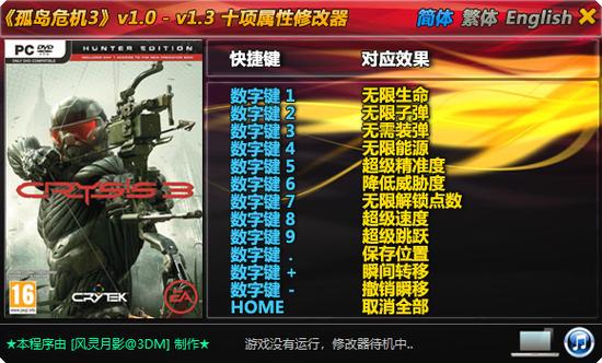 孤岛危机修改器下载2026最新
