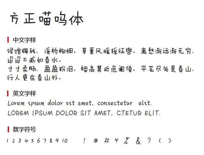 方正喵呜字体下载2026最新
