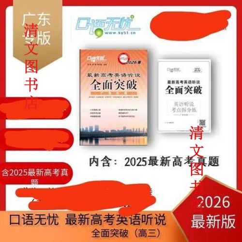 无忧英语2026最新
