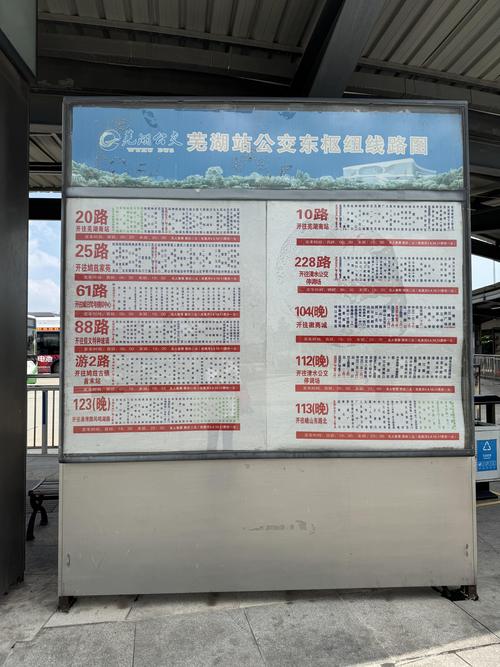 芜湖公交查询2026最新

