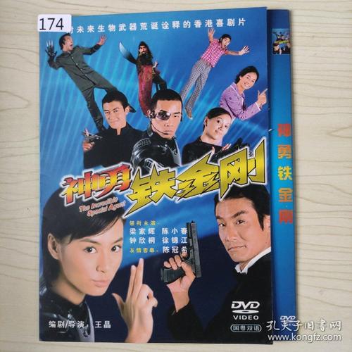 神勇铁金刚下载2026最新
