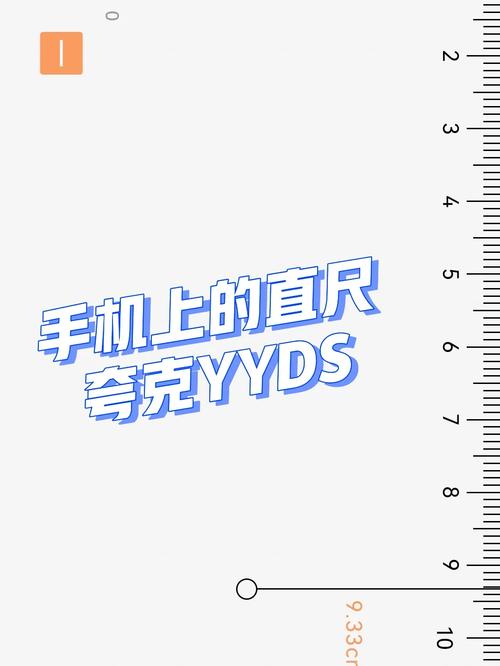 屏幕刻度尺2026最新
