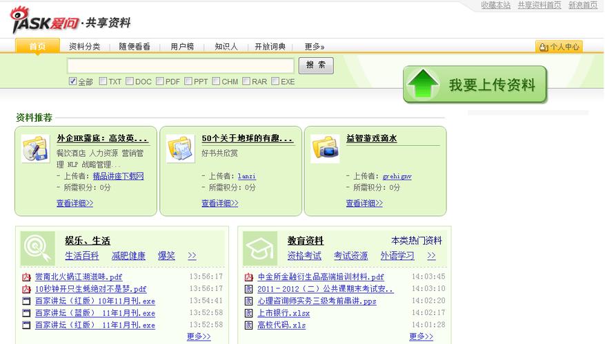 爱问共享资料2026最新版

