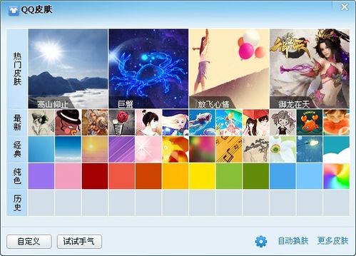2012透明皮肤下载2026最新版
