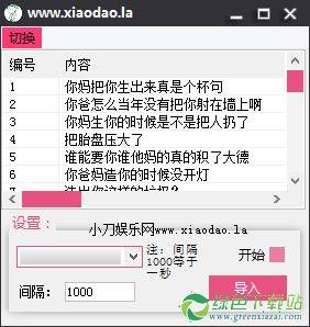 qq骂人工具2026最新版
