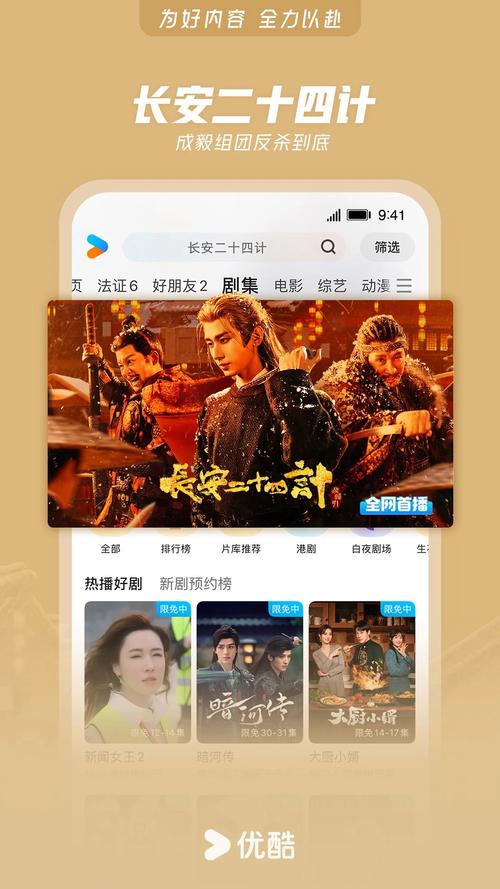 免费优酷2026最新版
