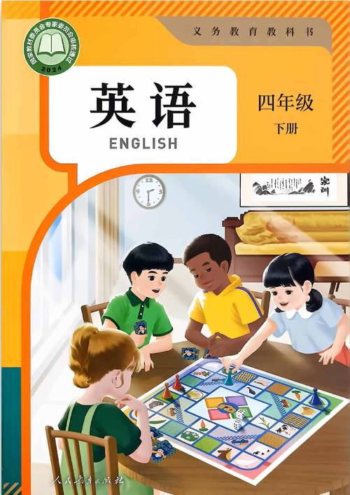 人教四年级英语2026最新版
