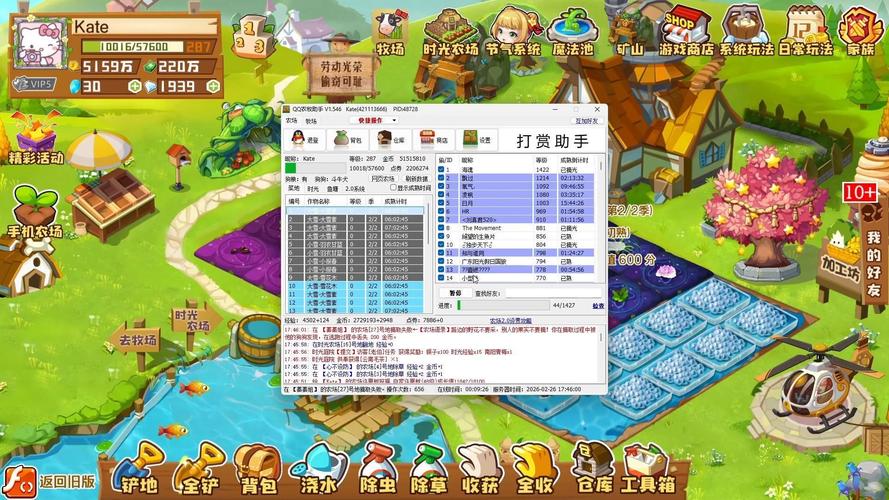 超级qq农牧场助手2026最新版
