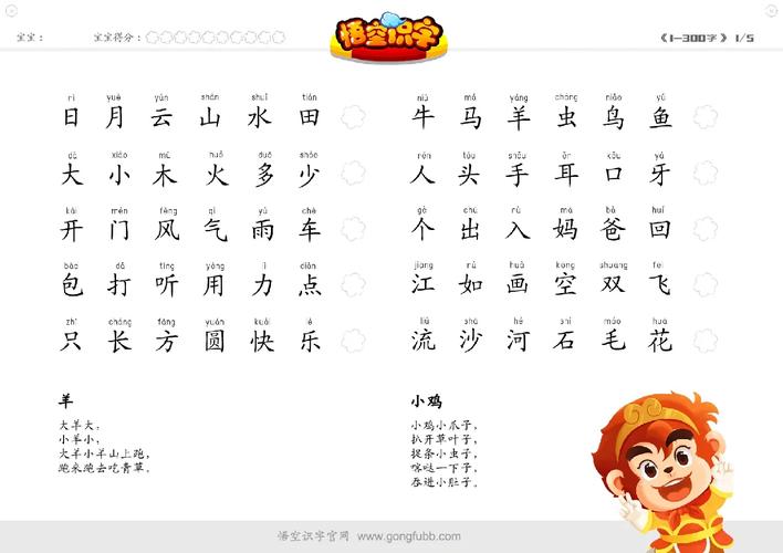 悟空识字免费版2026最新版
