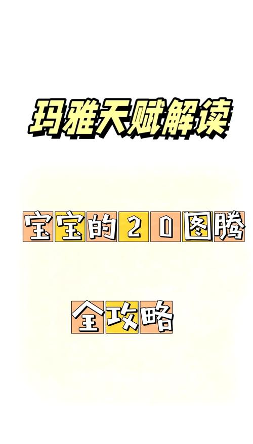 天赋图腾下载2026最新版
