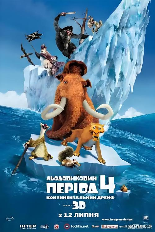 冰河时代4下载2026最新版
