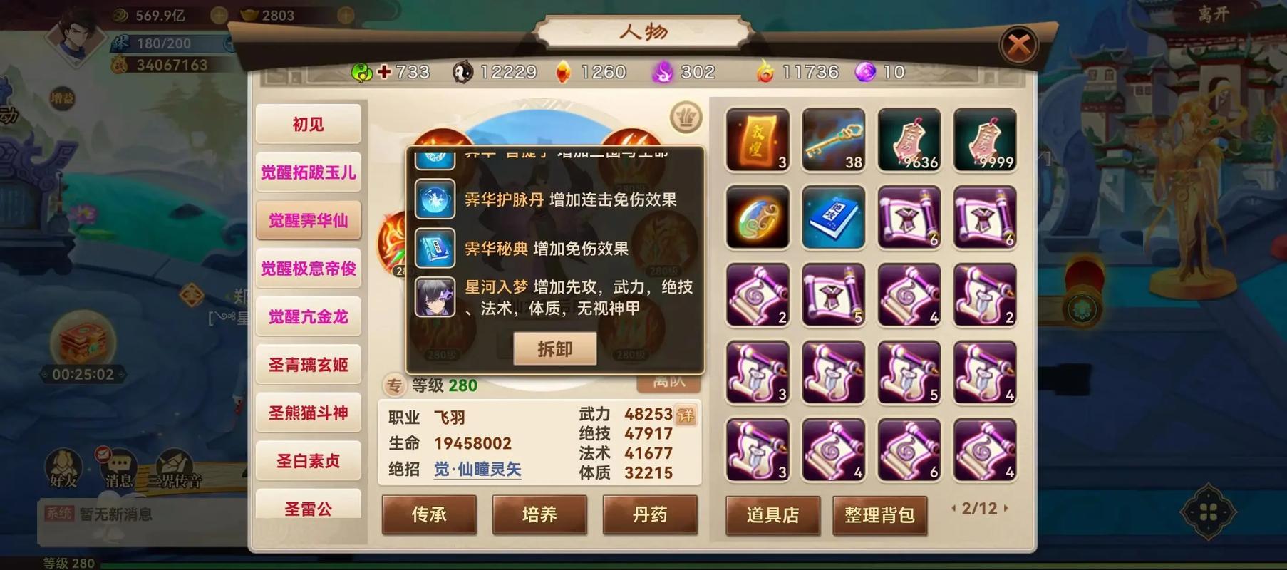 神仙道最新辅助工具2026最新版
