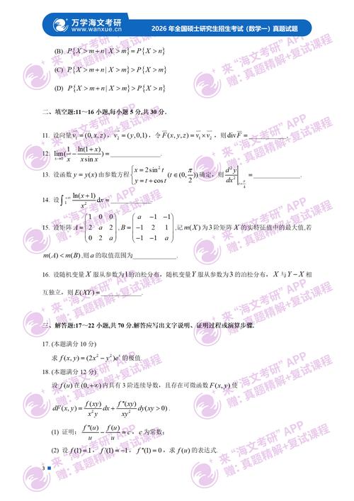 考研真题下载2026最新版
