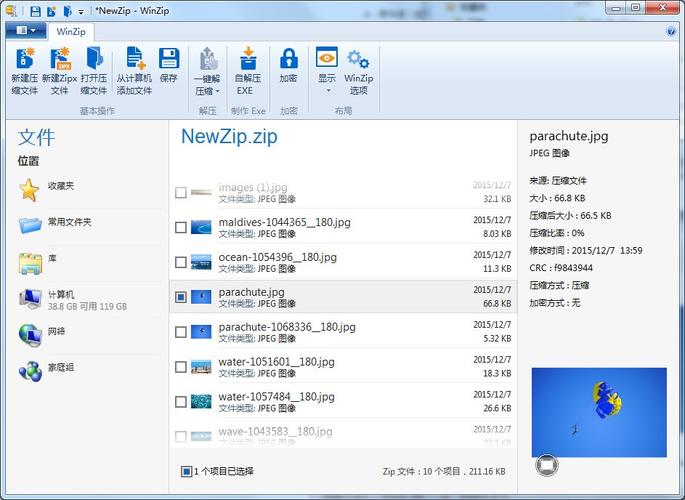 winzip2026最新版
