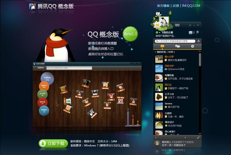 qq概念版下载2026最新版
