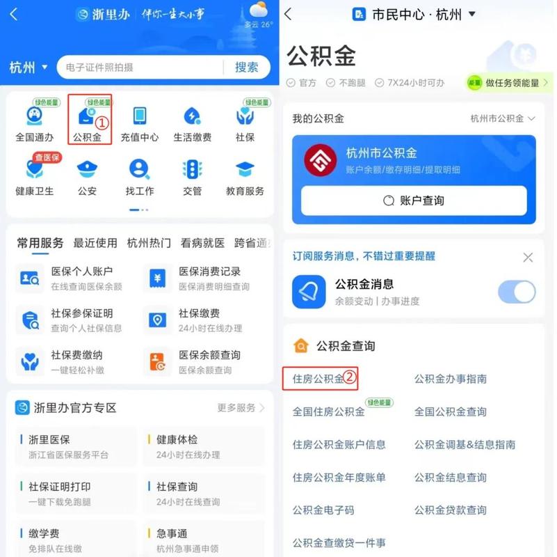 上海公积金查询2026最新版

