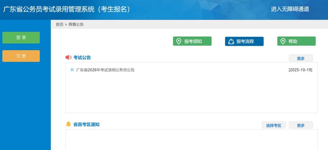 广东省学习网2026最新版
