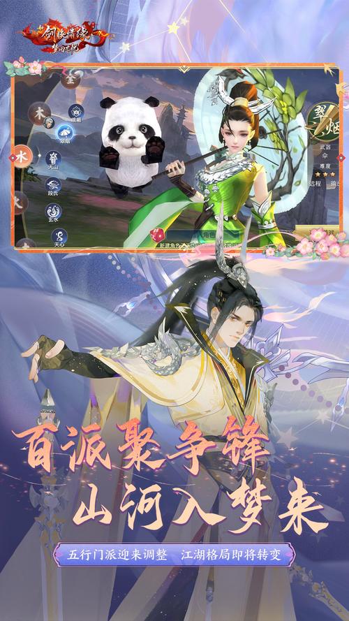 剑侠情缘下载2026最新版
