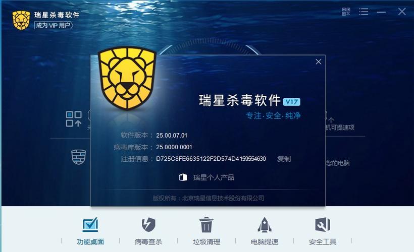 瑞星杀毒软件20102026最新版
