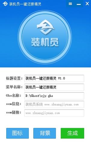 还原精灵官方下载2026最新版
