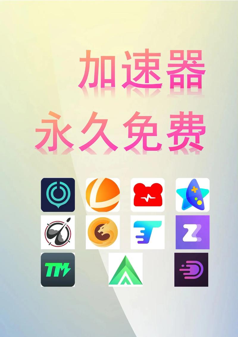 零距离加速器2026最新版
