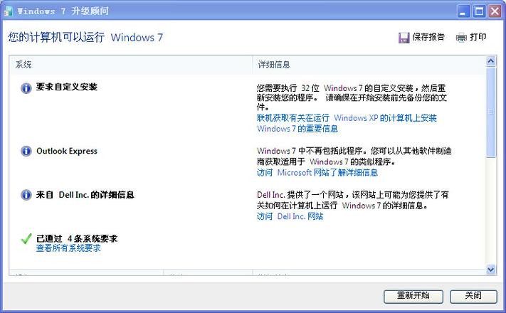 win7升级顾问2026最新版
