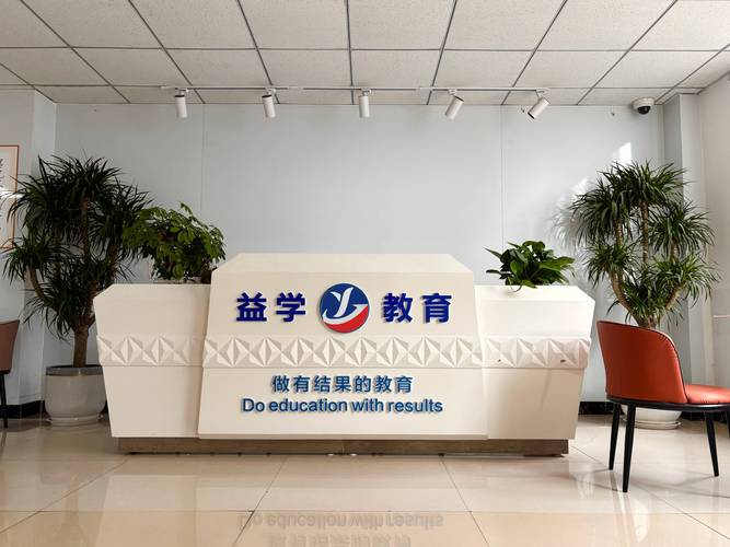 益学教育2026最新版
