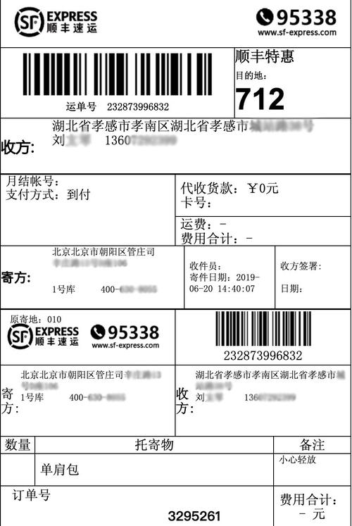 顺丰速运快递查询2026最新版
