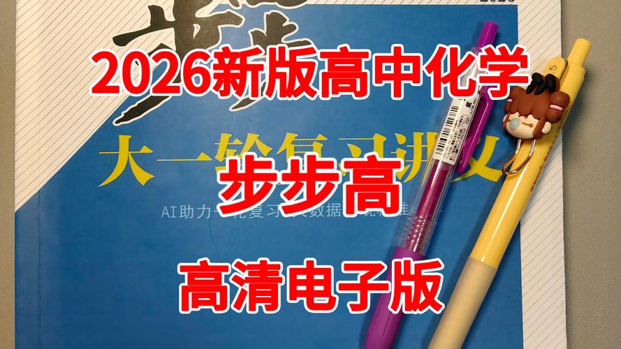 步步高下载2026最新版
