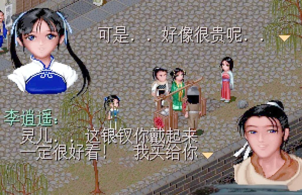 仙剑98柔情版2026最新版
