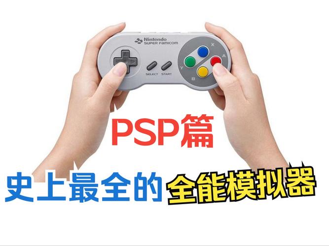 psppc模拟器2026最新版
