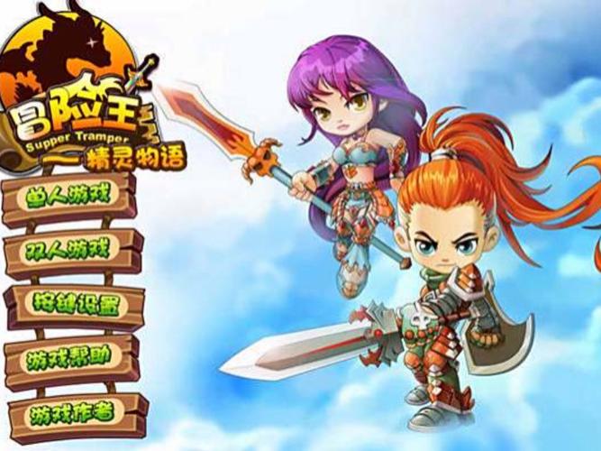 冒险王网络版2026最新版
