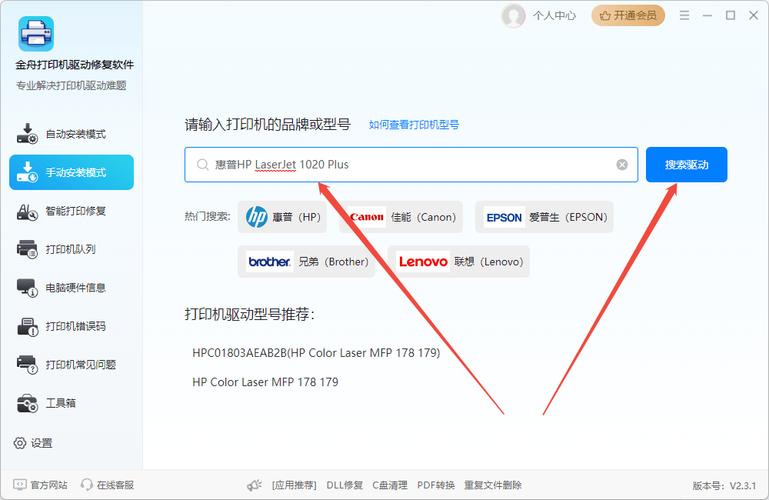 hp1020驱动下载2026最新版

