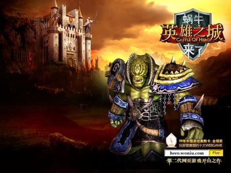 蜗牛英雄之城2026最新版
