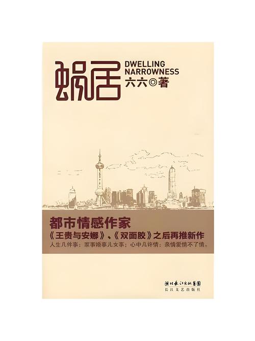 蜗居有声小说下载2026最新版
