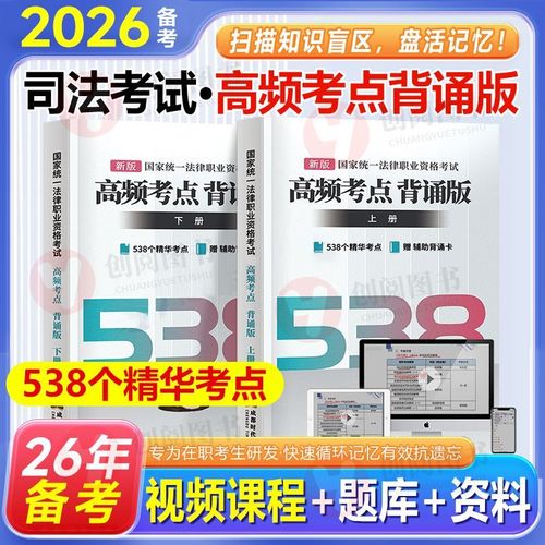 嗨学网司法考试2026最新版
