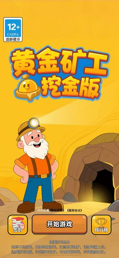 黄金矿工最新版2026最新版
