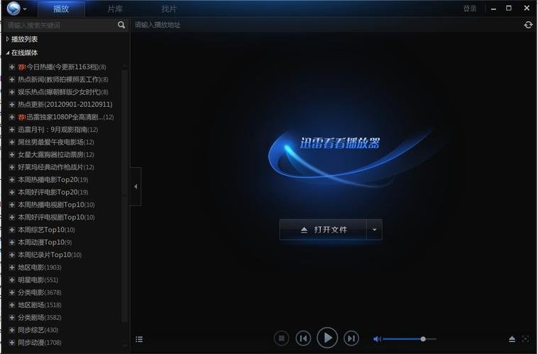 迅雷在线看看下载2026最新版
