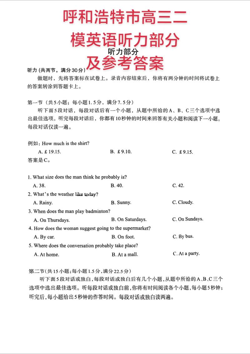 高三英语听力下载2026最新版
