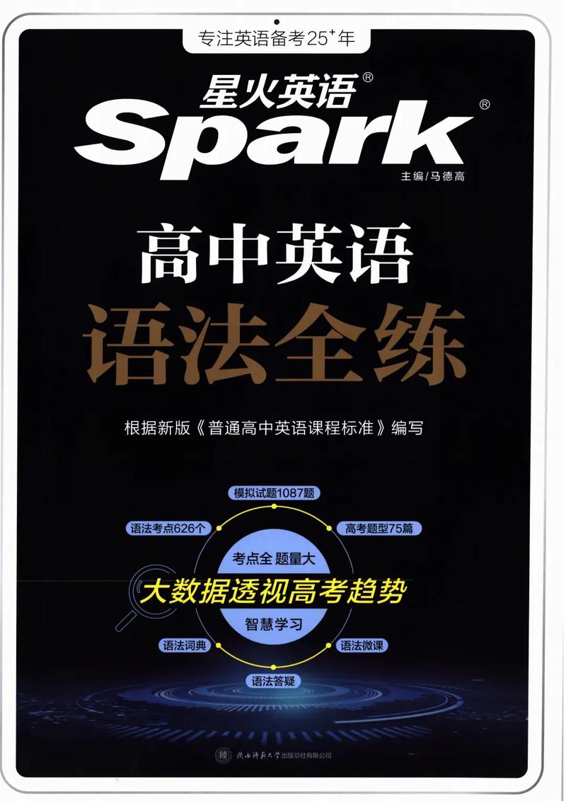 星火英语2026最新版
