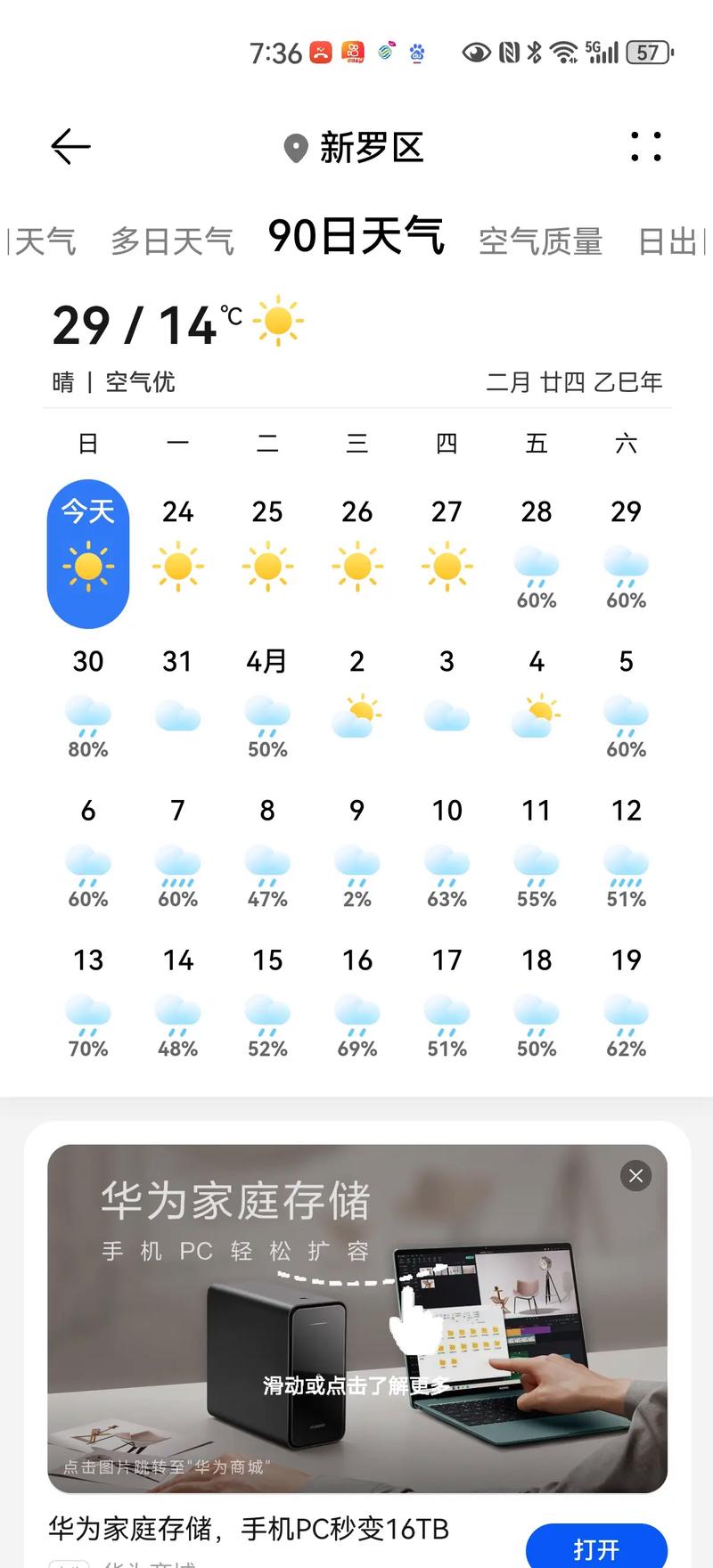 2345天气预报2026最新版
