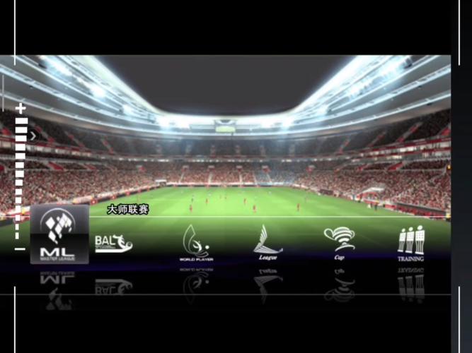 pes2014下载2026最新版
