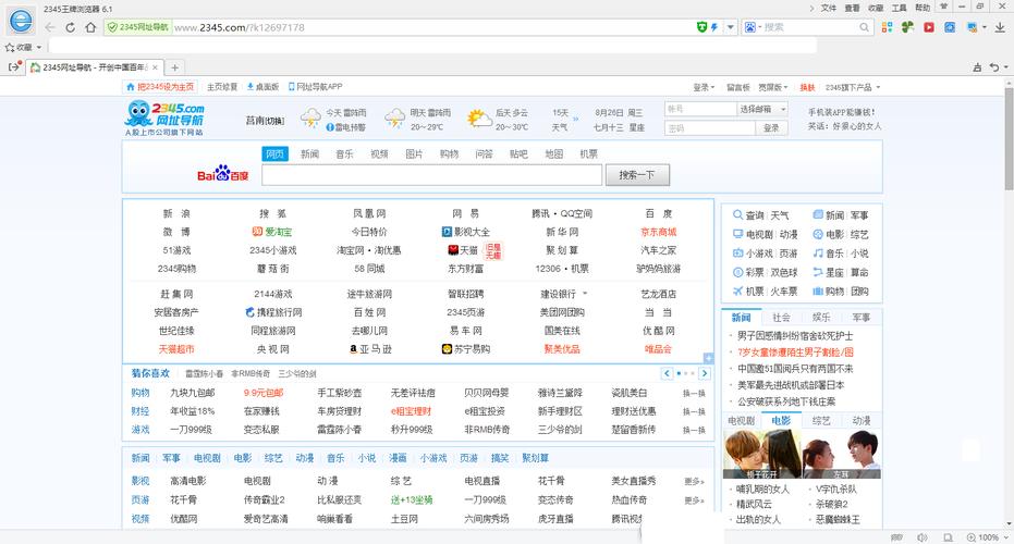 2345智能浏览器2026最新版
