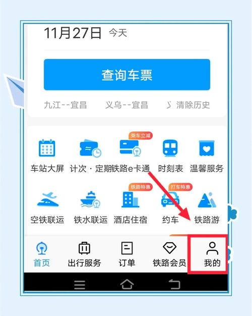 火车查询软件2026最新版
