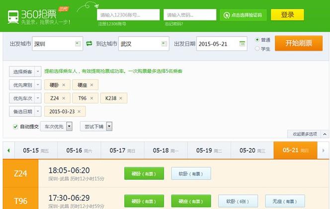 360抢票插件2026最新版
