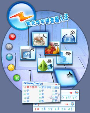 紫光拼音输入法2026最新版
