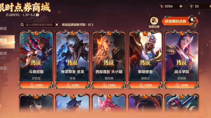 lol拍拍商城2026最新版
